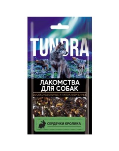 Лакомство для собак Сердце кролика 40 г Tundra