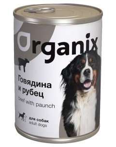 Консервы для собак говядина и рубец 410г Organix