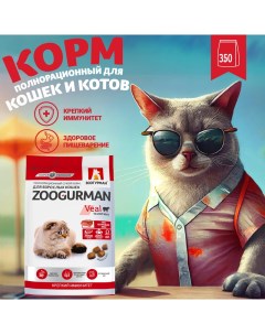 Сухой корм для кошек Supreme телятина 0 35кг Зоогурман