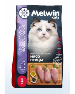Сухой корм для взрослых кошек всех пород старше 7 лет Премиум Мясо птицы 1 кг Melwin