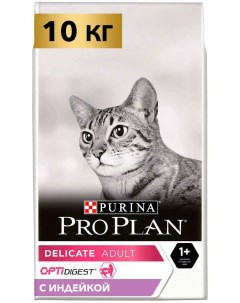 Сухой корм для кошек с проблемами пищеварения индейка 10 кг Pro plan
