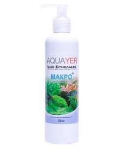 Удобрение для аквариумных растений Удо Ермолаева МАКРО 250 мл Aquayer