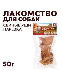 Лакомство для собак Свиные уши нарезка 50 г Зоогурман