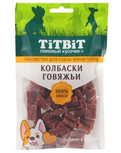 Лакомство для собак для мини пород колбаски говяжьи 100 г Titbit