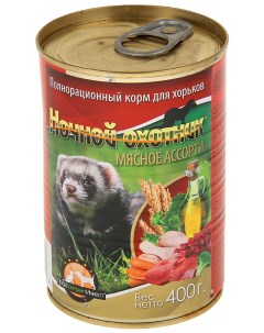 Влажный корм для хорьков Мясное ассорти 400 г Ночной охотник