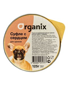 Консервы для собак OGX сердце 16шт по 125г Organix
