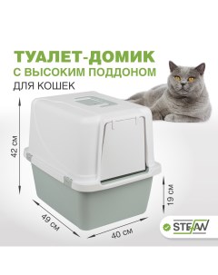 Туалет для кошек M прямоугольный серый 49х42х40 см Stefan