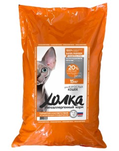 Сухой корм для кошек с индейкой и рисом 20 мяса 15 кг Холка