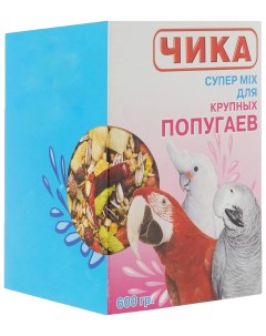 Сухой корм для крупных попугаев Супер Mix 600 г Чика