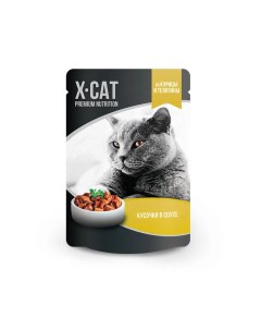 Влажный корм для кошек Premium Nutrition курица и телятина в соусе 85г X-cat