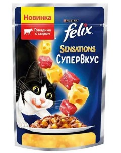 Влажный корм для кошек Sensations СуперВкус с говядиной и сыром 75 г Felix