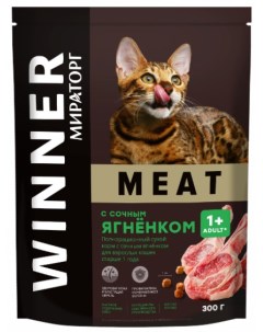Сухой корм для кошек Meat Adult ягненок 4 шт по 0 3 кг Winner
