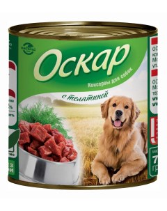 Консервы для собак телятина 750г Оскар