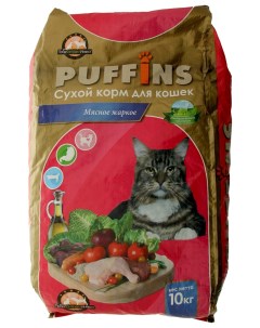 Сухой корм для кошек Мясное жаркое 10кг Puffins