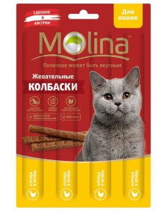 Лакомство для кошек Жевательные колбаски курица печень 20 г Molina