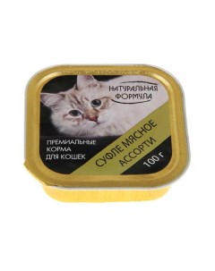 Консервы для кошек суфле мясное ассорти 100г Натуральная формула