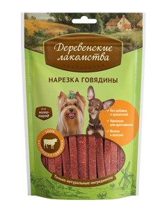 Лакомство для собак Нарезка говядины для мини пород 55г Деревенские лакомства
