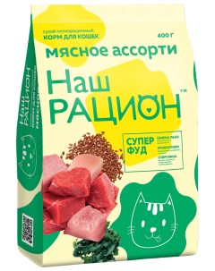 Сухой корм для кошек мясо 0 4кг Наш рацион