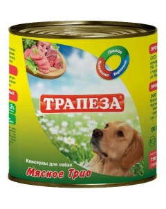 Консервы для собак мясное трио 750г Трапеза