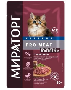 Влажный корм для котят Pro Meat Kittens с телятиной 24 шт по 80 г Мираторг
