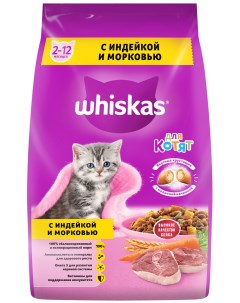 Сухой корм для котят Вкусные подушечки с молоком индейкой и морковью 1 9кг Whiskas