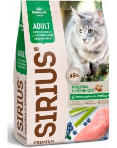 Сухой корм для кошек Adult при чувствительном пищеварении индейка 10кг Сириус