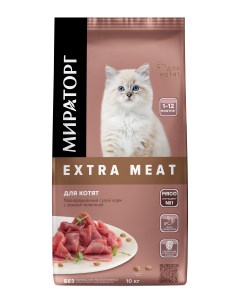 Сухой корм для котят EXTRA MEAT с нежной телятиной 10кг Мираторг