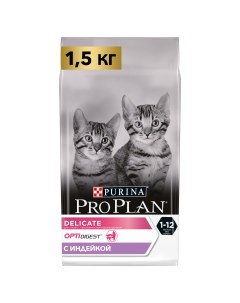 Сухой корм для котят при чувствительном пищеварении с индейкой 1 5 кг Pro plan