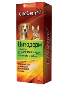Шампунь для кошек и собак от аллергии и зуда диметилсульфон 200 мл Citoderm