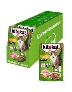 Влажный корм для кошек Аппетитная курочка в желе 28шт по 85г Kitekat