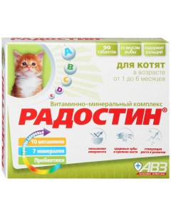 Витаминно минеральная добавка для котят АВЗ от 1 до 6 месяцев 90 табл Радостин
