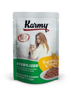 Влажный корм для кошек STERILIZED курица в соусе 24шт по 80г Karmy