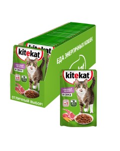 Влажный корм для кошек со вкусом ягнёнка в соусе Лакомый ягнёнок 28 шт по 85г Kitekat