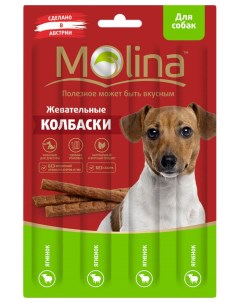 Лакомство для собак Жевательные колбаски палочки ягненок 20г Molina