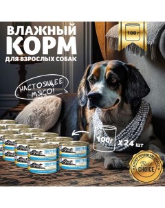 Консервы для собак Мясное ассорти Телятина с индейкой 24 шт по 100 г Зоогурман