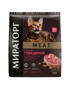Сухой корм для кошек MEAT с сочной говядиной 1 5 кг Мираторг