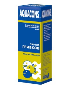 Кондиционер для аквариума от грибковых инфекций 50мл Aquacons