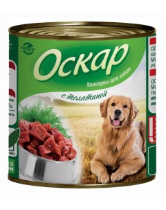 Консервы для собак телятина 350г Оскар