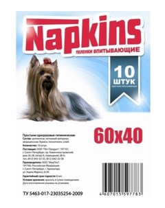 Пеленки для кошек и собак одноразовые 60 x 40 см 10 шт Napkins