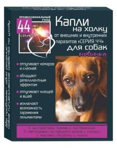 Капли инсектоакарицидные для собак профилактические 1 мл 3 шт Серия 44