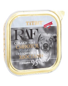 Консервы для собак RAF говядина 100г Titbit