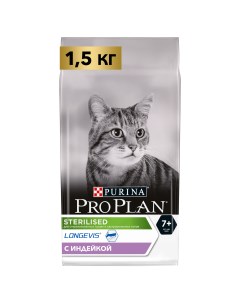 Сухой корм для кошек для пожилых стерилизованных индейка 1 5 кг Pro plan