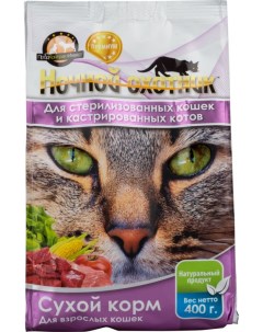 Сухой корм для кошек для стерилизованных мясо 0 4кг Ночной охотник