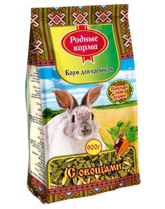 Сухой корм для кроликов с овощами 900 г Родные корма