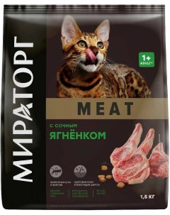 Сухой корм для кошек Meat с сочным ягненком 1 5 кг Мираторг