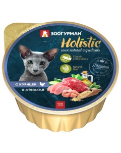 Консервы для кошек и котят Holistic с курицей и ягнёнком 100 г Зоогурман