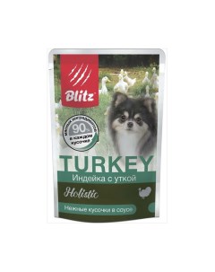Влажный корм для собак Holistic Turkey индейка и утка для мелких пород 85г Blitz