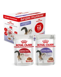 Влажный корм для кошек Sterilised Instinctive в соусе мультипак 10шт по 85 г Royal canin