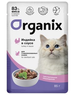 Влажный корм для кошек индейка в соусе для стерилизованных 34 шт по 85 г Organix