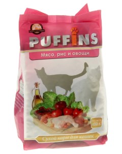 Сухой корм для кошек Мясо рис и овощи 0 4кг Puffins